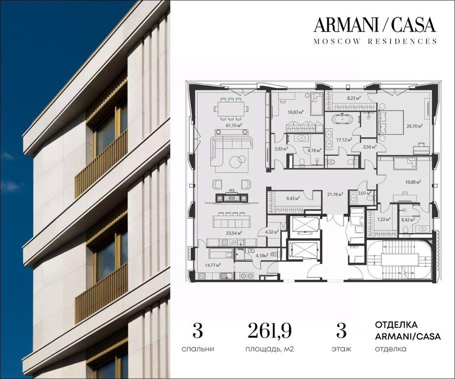 2-BD Apartment Sale, 261 sq. m. at Armani Casa Moscow Residences (Armani Kasa Moskou Rezidenses), Staromonetny Lane, 27/7с7, Moscow, Russia #1 2-BD Apartment Sale, 261 sq. m. at Armani Casa Moscow Residences (Armani Kasa Moskou Rezidenses), Staromonetny Lane, 27/7с7, Moscow, Russia #1