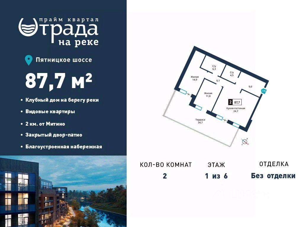 1-BD Apartment Sale, 87.7 sq. m. at Otrada na reke, Zarechnaya ulitsa, derevnya Maryino, Krasnogorsk Urban District, Moscow Region, Russia #1 1-BD Apartment Sale, 87.7 sq. m. at Otrada na reke, Zarechnaya ulitsa, derevnya Maryino, Krasnogorsk Urban District, Moscow Region, Russia #1
