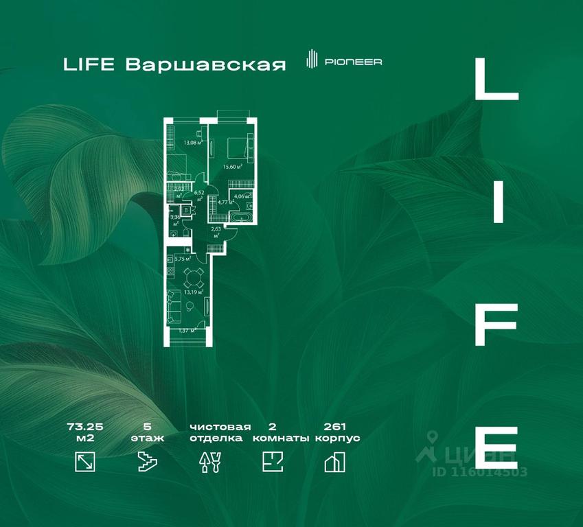 1-BD Apartment Sale, 73.25 sq. m. at LIFE Varshavskaya, Kashirsky Drive, Moscow, Russia #1 1-BD Apartment Sale, 73.25 sq. m. at LIFE Varshavskaya, Kashirsky Drive, Moscow, Russia #1