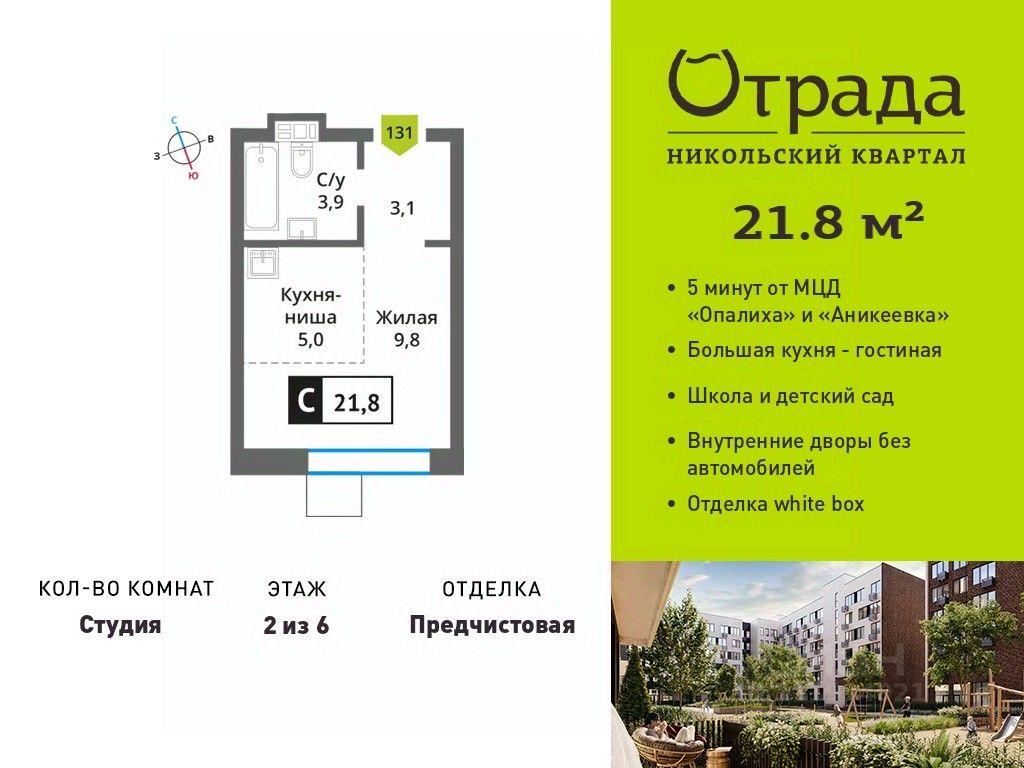 Apartment Sale, 21.8平方米 at У Лесного Озера, Krasnogorsk, Moscow Region, Russia #1 Apartment Sale, 21.8平方米 at У Лесного Озера, Krasnogorsk, Moscow Region, Russia #1
