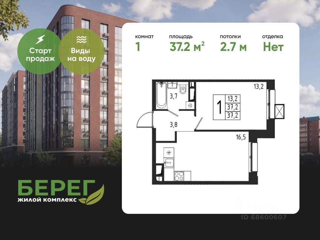 Продажа квартиры, 37,2 м² в ЖК «Берег», Береговая улица, Химки, Московская область, Россия #1 Продажа квартиры, 37,2 м² в ЖК «Берег», Береговая улица, Химки, Московская область, Россия #1