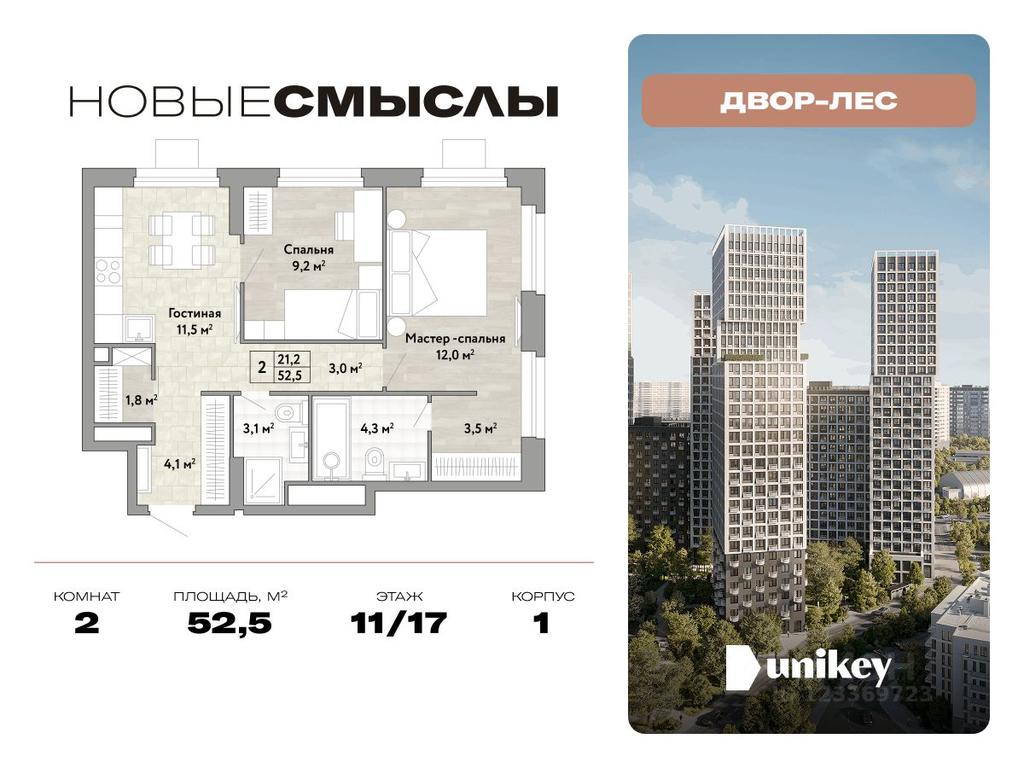 1-BD Apartment Sale, 52.5 sq. m. at Novye Smysly, ulitsa Aleksandry Monakhovoy, Settlement of Kommunarka, Novomoskovskiy Administrative Okrug, Moscow, Russia #1 1-BD Apartment Sale, 52.5 sq. m. at Novye Smysly, ulitsa Aleksandry Monakhovoy, Settlement of Kommunarka, Novomoskovskiy Administrative Okrug, Moscow, Russia #1