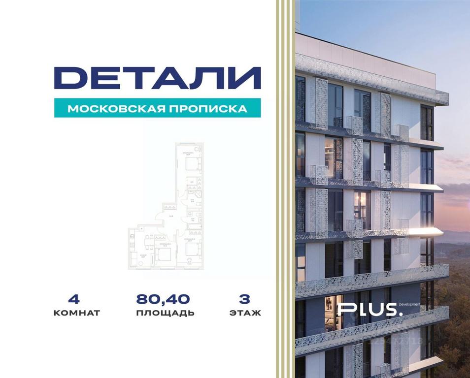 3-BD Apartment Sale, 80.4 sq. m. at Detali, zhiloy kompleks Detali, Maryino Settlement, Filimonkovskoye Municipal Formation, Moscow, Russia #1 3-BD Apartment Sale, 80.4 sq. m. at Detali, zhiloy kompleks Detali, Maryino Settlement, Filimonkovskoye Municipal Formation, Moscow, Russia #1