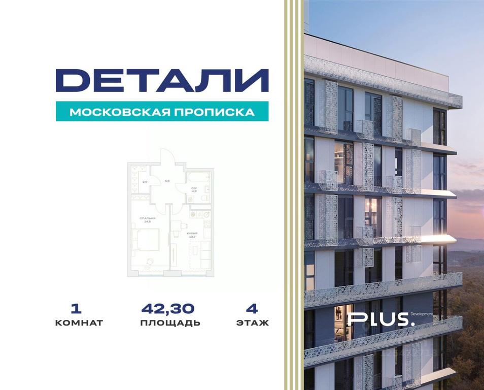 Apartment Sale, 42.3 sq. m. at Detali, zhiloy kompleks Detali, Maryino Settlement, Filimonkovskoye Municipal Formation, Moscow, Russia #1