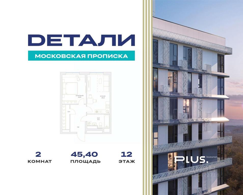 1-BD Apartment Sale, 45.4 sq. m. at Detali, zhiloy kompleks Detali, Maryino Settlement, Filimonkovskoye Municipal Formation, Moscow, Russia #1