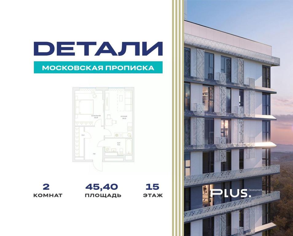 1-BD Apartment Sale, 45.4 sq. m. at Detali, zhiloy kompleks Detali, Maryino Settlement, Filimonkovskoye Municipal Formation, Moscow, Russia #1