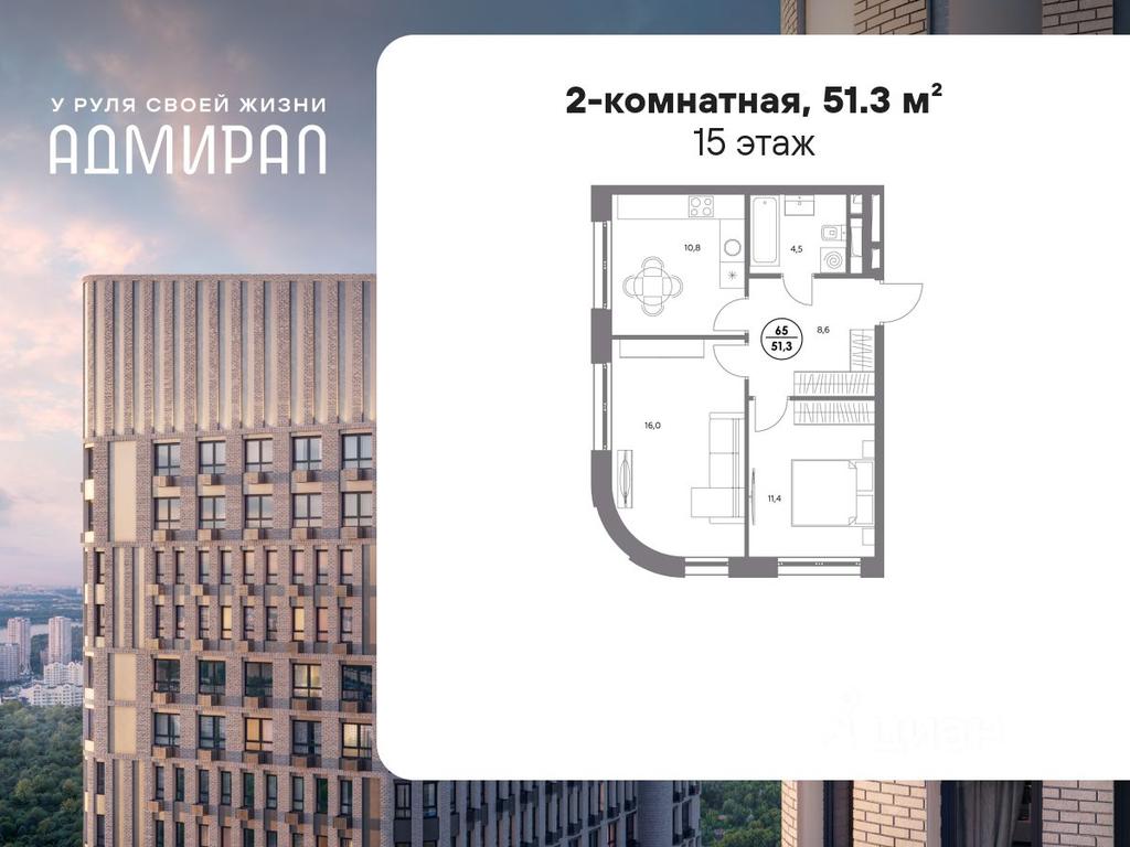 1-BD Apartment Sale, 51.3 sq. m. at Admiral, Shosseynaya Street, Moscow, Russia #1