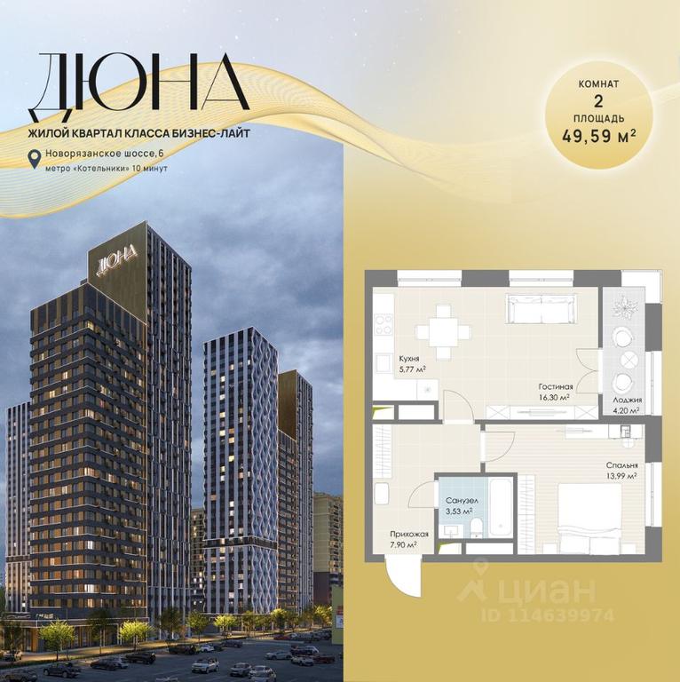 1-BD Apartment Sale, 49.59平方米 at DIuNA, Novoryazanskoye Highway, Kotelniki, Moscow Region, Russia #1 1-BD Apartment Sale, 49.59平方米 at DIuNA, Novoryazanskoye Highway, Kotelniki, Moscow Region, Russia #1