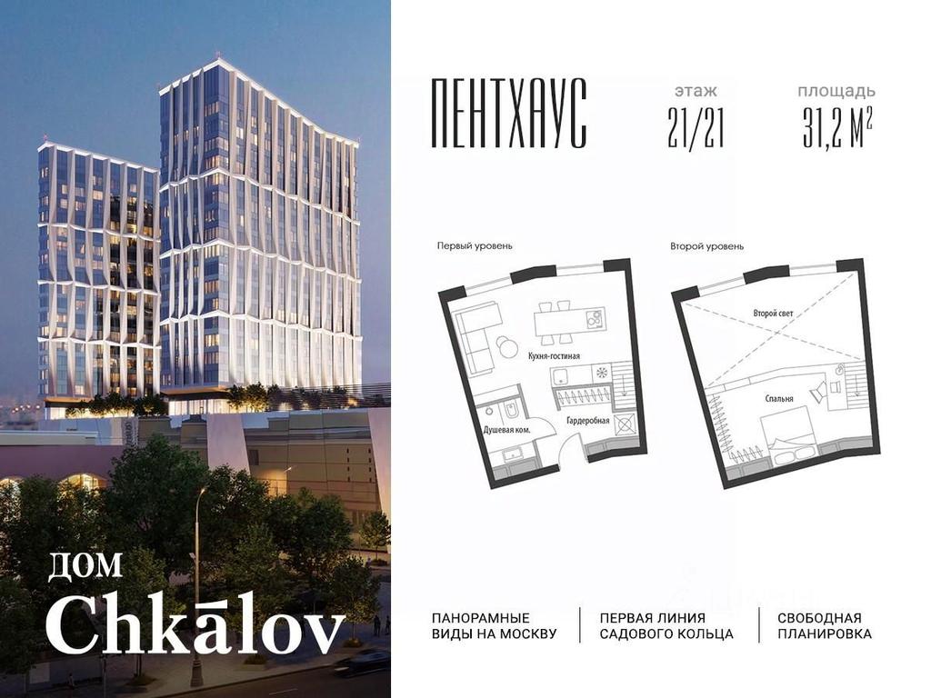 Apartment Sale, 31.2 sq. m. at Dom Chkalov (Chkalov), Kurskogo Vokzala Square, Moscow, Russia #1 Apartment Sale, 31.2 sq. m. at Dom Chkalov (Chkalov), Kurskogo Vokzala Square, Moscow, Russia #1