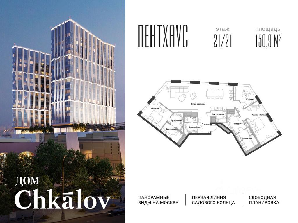 1-BD Apartment Sale, 150.9 sq. m. at Dom Chkalov (Chkalov), Kurskogo Vokzala Square, Moscow, Russia #1 1-BD Apartment Sale, 150.9 sq. m. at Dom Chkalov (Chkalov), Kurskogo Vokzala Square, Moscow, Russia #1