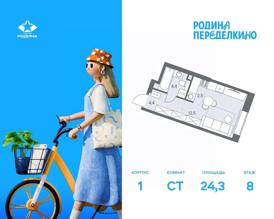 Apartment Sale, 24.3平方米 at Ново-Переделкино, Zapadniy Administrative District, Moscow, Russia #1 Apartment Sale, 24.3平方米 at Ново-Переделкино, Zapadniy Administrative District, Moscow, Russia #1