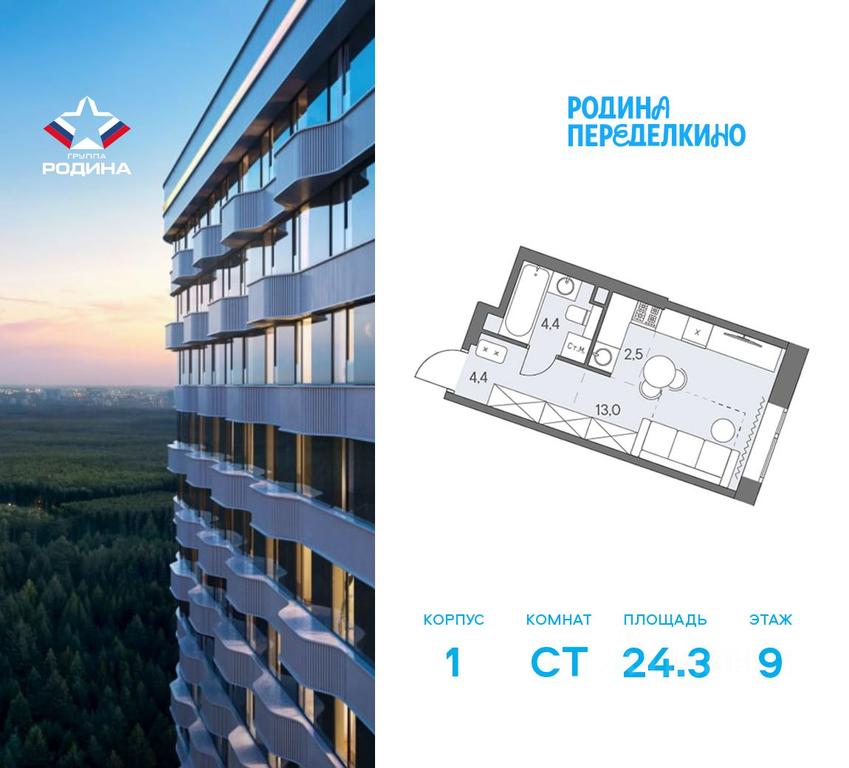Apartment Sale, 24.3 sq. m. at Ново-Переделкино, Zapadniy Administrative District, Moscow, Russia #2 Apartment Sale, 24.3 sq. m. at Ново-Переделкино, Zapadniy Administrative District, Moscow, Russia #2
