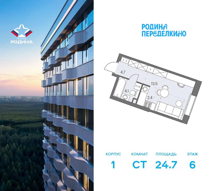 Apartment Sale, 24.7 sq. m. at Ново-Переделкино, Zapadniy Administrative District, Moscow, Russia #2