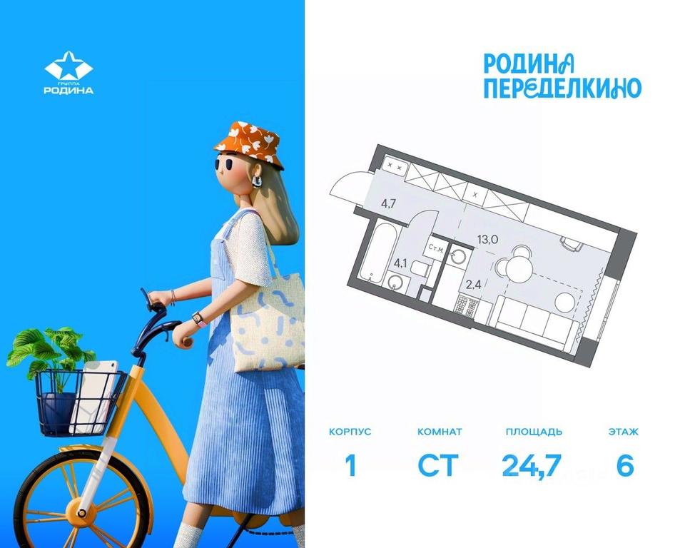 Apartment Sale, 24.7 sq. m. at Ново-Переделкино, Zapadniy Administrative District, Moscow, Russia #1
