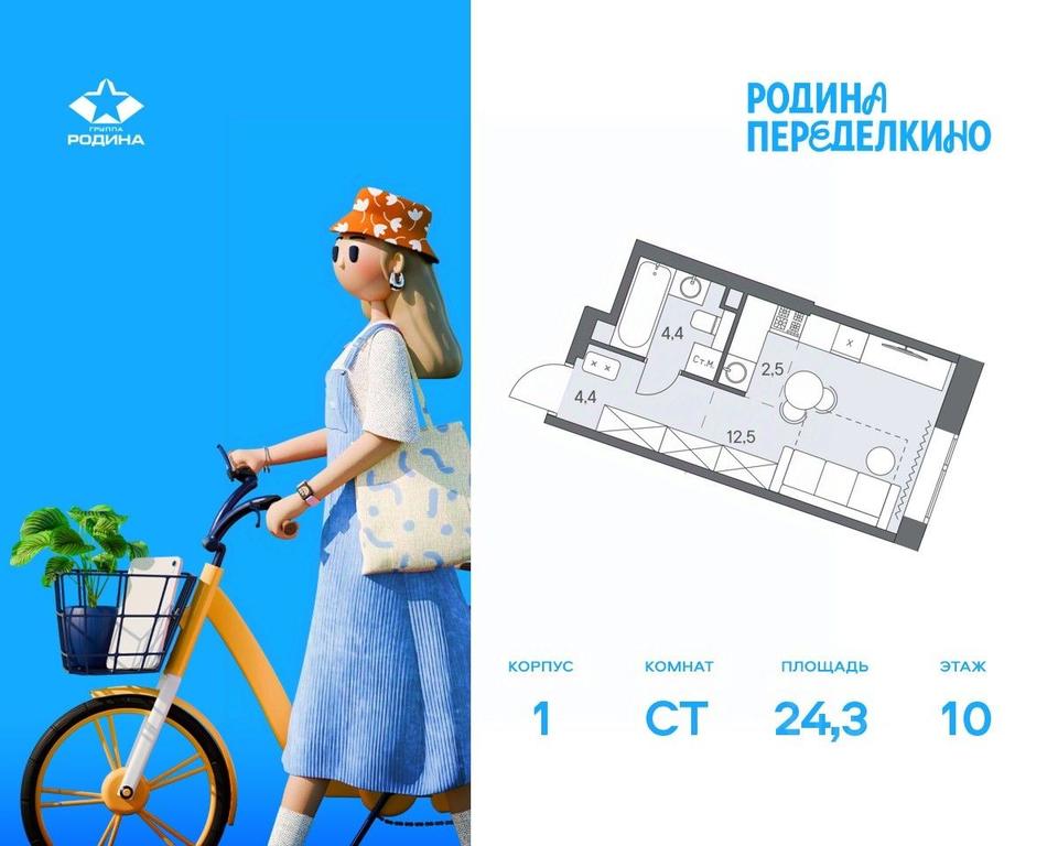 Apartment Sale, 24.3平方米 at Ново-Переделкино, Zapadniy Administrative District, Moscow, Russia #1
