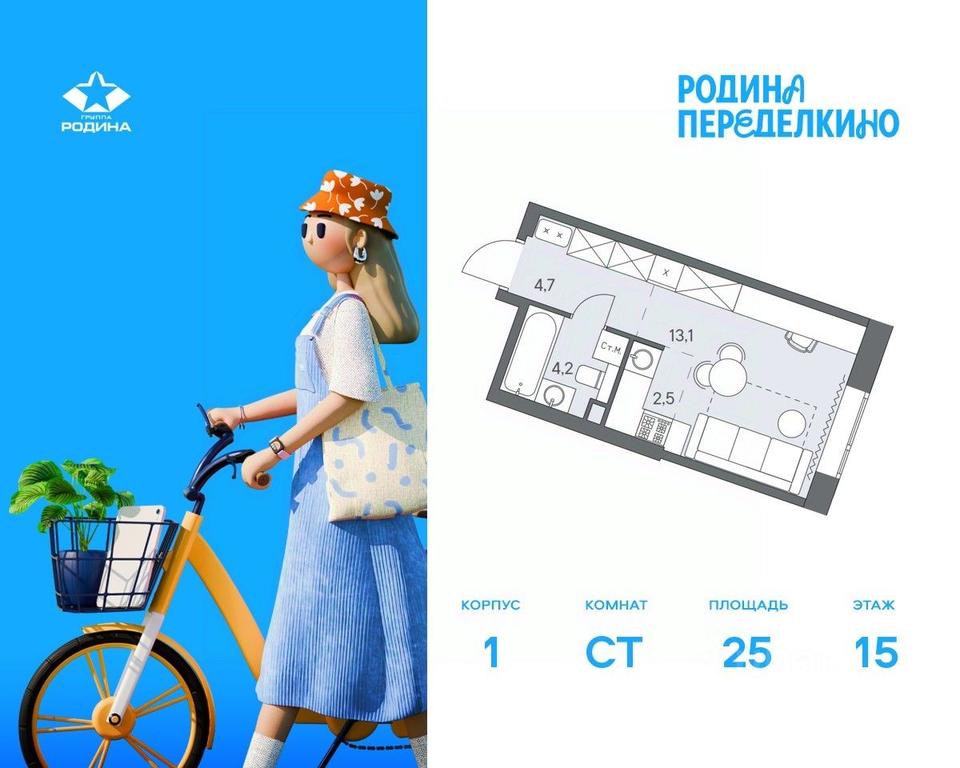 Apartment Sale, 25平方米 at Ново-Переделкино, Zapadniy Administrative District, Moscow, Russia #1