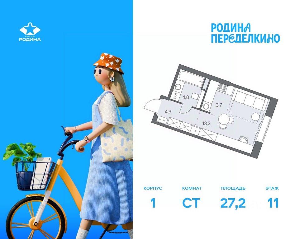 Apartment Sale, 27.2 sq. m. at Ново-Переделкино, Zapadniy Administrative District, Moscow, Russia #1