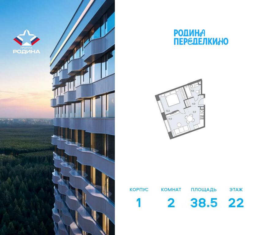 1-BD Apartment Sale, 38.5 sq. m. at Ново-Переделкино, Zapadniy Administrative District, Moscow, Russia #2 1-BD Apartment Sale, 38.5 sq. m. at Ново-Переделкино, Zapadniy Administrative District, Moscow, Russia #2