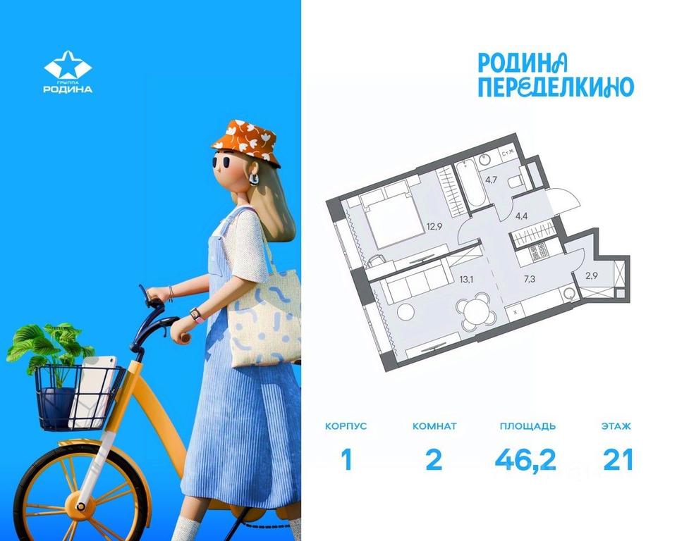 1-BD Apartment Sale, 46.2 sq. m. at Ново-Переделкино, Zapadniy Administrative District, Moscow, Russia #1