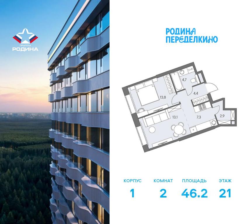 1-BD Apartment Sale, 46.2 sq. m. at Ново-Переделкино, Zapadniy Administrative District, Moscow, Russia #2
