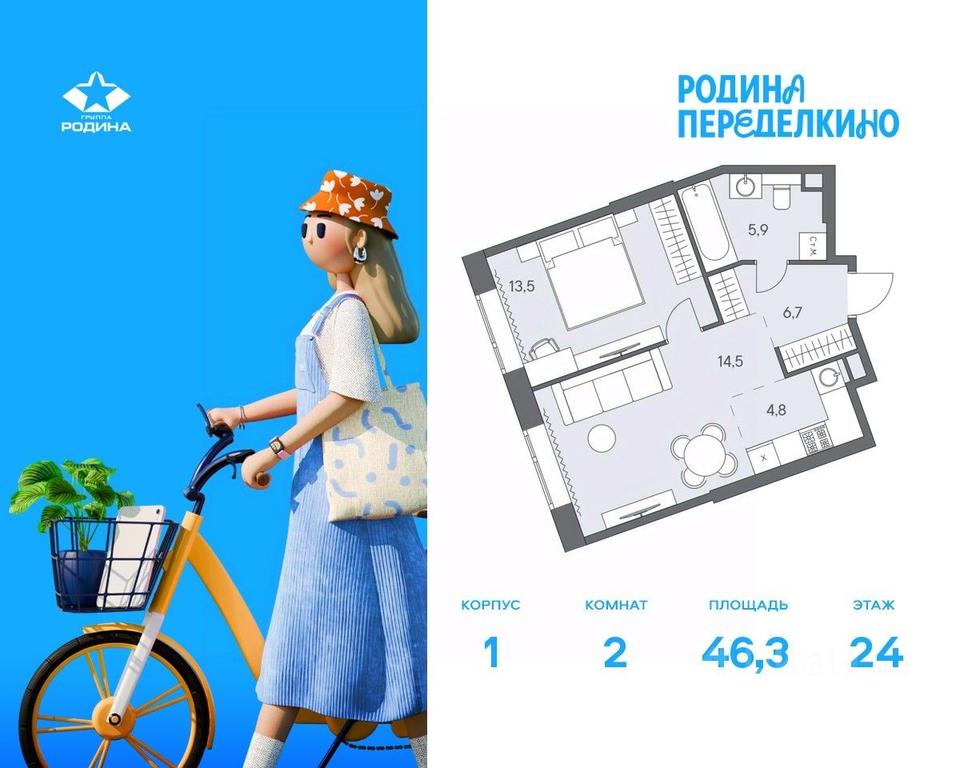 1-BD Apartment Sale, 46.3 sq. m. at Ново-Переделкино, Zapadniy Administrative District, Moscow, Russia #1 1-BD Apartment Sale, 46.3 sq. m. at Ново-Переделкино, Zapadniy Administrative District, Moscow, Russia #1