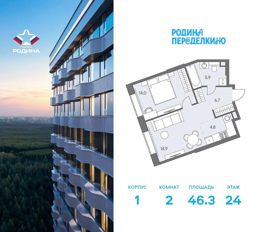 1-BD Apartment Sale, 46.3 sq. m. at Ново-Переделкино, Zapadniy Administrative District, Moscow, Russia #2 1-BD Apartment Sale, 46.3 sq. m. at Ново-Переделкино, Zapadniy Administrative District, Moscow, Russia #2