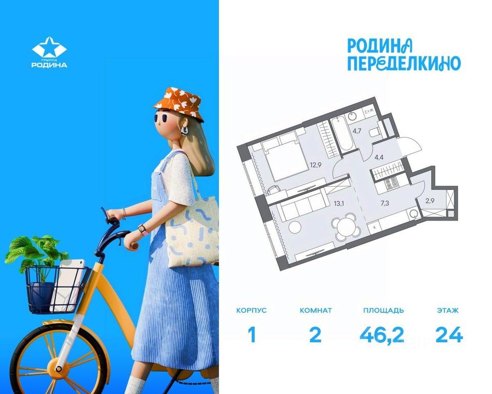 1-BD Apartment Sale, 46.2平方米 at Ново-Переделкино, Zapadniy Administrative District, Moscow, Russia #1 1-BD Apartment Sale, 46.2平方米 at Ново-Переделкино, Zapadniy Administrative District, Moscow, Russia #1