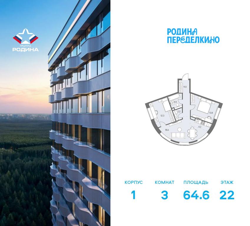 2-BD Apartment Sale, 64.6 sq. m. at Ново-Переделкино, Zapadniy Administrative District, Moscow, Russia #2
