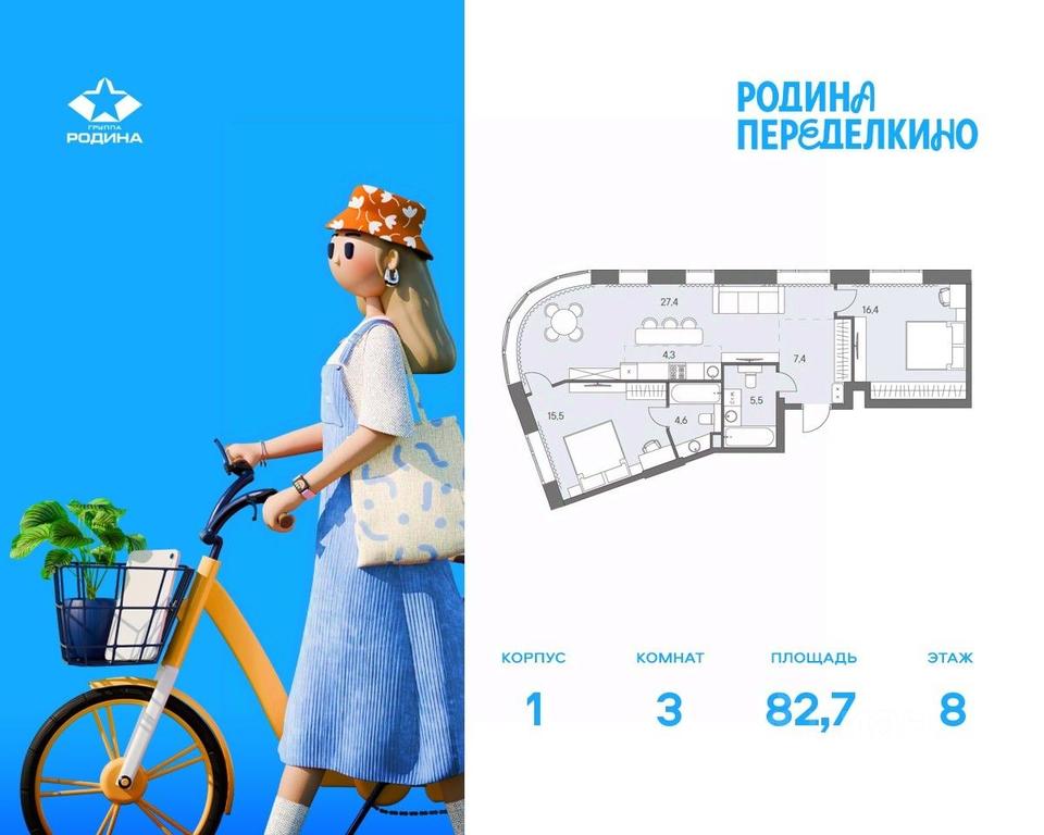2-BD Apartment Sale, 82.7 sq. m. at Ново-Переделкино, Zapadniy Administrative District, Moscow, Russia #1 2-BD Apartment Sale, 82.7 sq. m. at Ново-Переделкино, Zapadniy Administrative District, Moscow, Russia #1