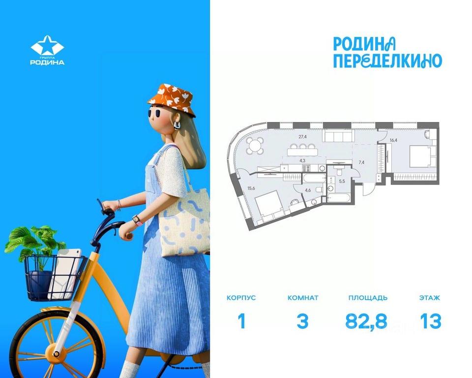 2-BD Apartment Sale, 82.8 sq. m. at Ново-Переделкино, Zapadniy Administrative District, Moscow, Russia #1 2-BD Apartment Sale, 82.8 sq. m. at Ново-Переделкино, Zapadniy Administrative District, Moscow, Russia #1