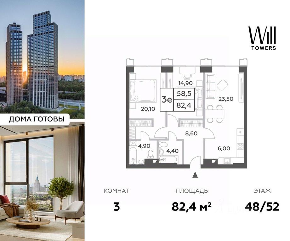 2-BD Apartment Sale, 82.4 sq. m. at Will Towers, Minskaya Street, 1/1соор1, Moscow, Russia #1