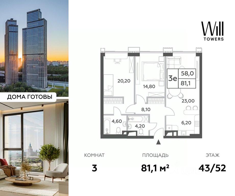2-BD Apartment Sale, 81.1 sq. m. at Will Towers, Minskaya Street, 1/1соор1, Moscow, Russia #1 2-BD Apartment Sale, 81.1 sq. m. at Will Towers, Minskaya Street, 1/1соор1, Moscow, Russia #1