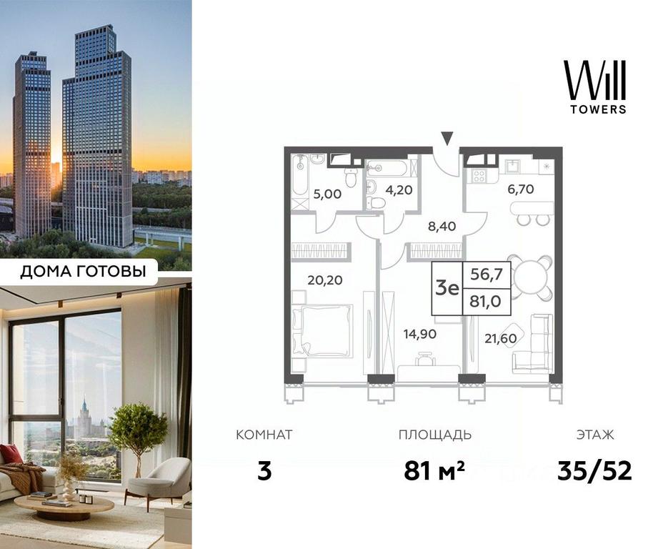 2-BD Apartment Sale, 81 sq. m. at Will Towers, Minskaya Street, 1/1соор1, Moscow, Russia #1 2-BD Apartment Sale, 81 sq. m. at Will Towers, Minskaya Street, 1/1соор1, Moscow, Russia #1