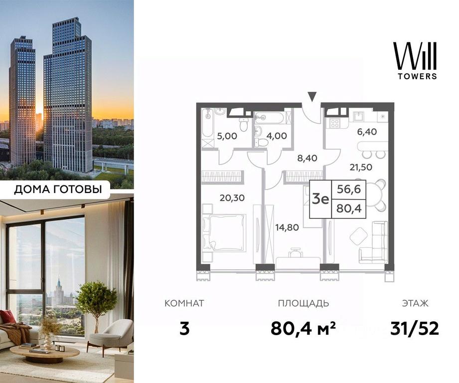 2-BD Apartment Sale, 80.4 sq. m. at Will Towers, Minskaya Street, 1/1соор1, Moscow, Russia #1