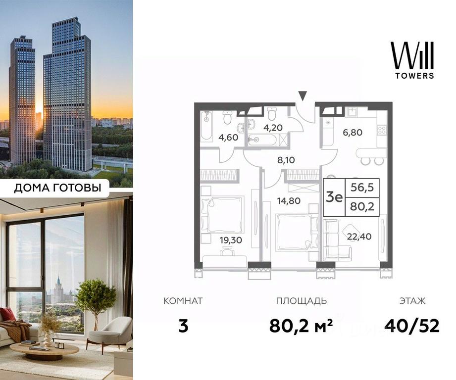 2-BD Apartment Sale, 80.2 sq. m. at Will Towers, Minskaya Street, 1/1соор1, Moscow, Russia #1