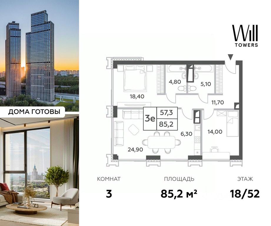 2-BD Apartment Sale, 85.2 sq. m. at Will Towers, Minskaya Street, 1/1соор1, Moscow, Russia #1 2-BD Apartment Sale, 85.2 sq. m. at Will Towers, Minskaya Street, 1/1соор1, Moscow, Russia #1