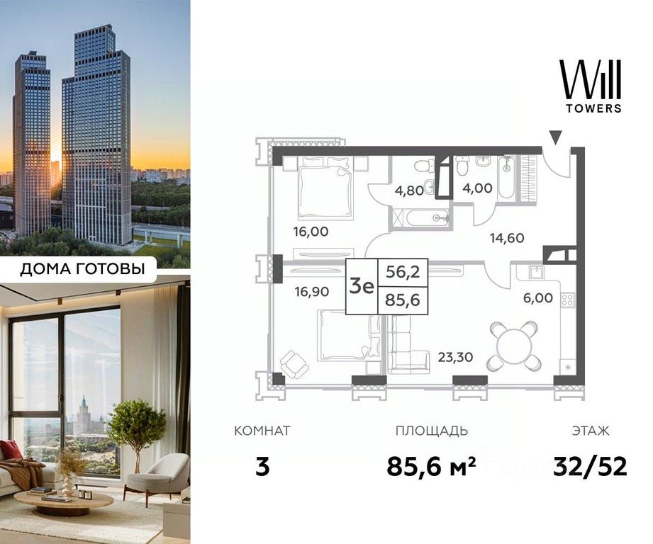 2-BD Apartment Sale, 85.6 sq. m. at Will Towers, Minskaya Street, 1/1соор1, Moscow, Russia #1 2-BD Apartment Sale, 85.6 sq. m. at Will Towers, Minskaya Street, 1/1соор1, Moscow, Russia #1