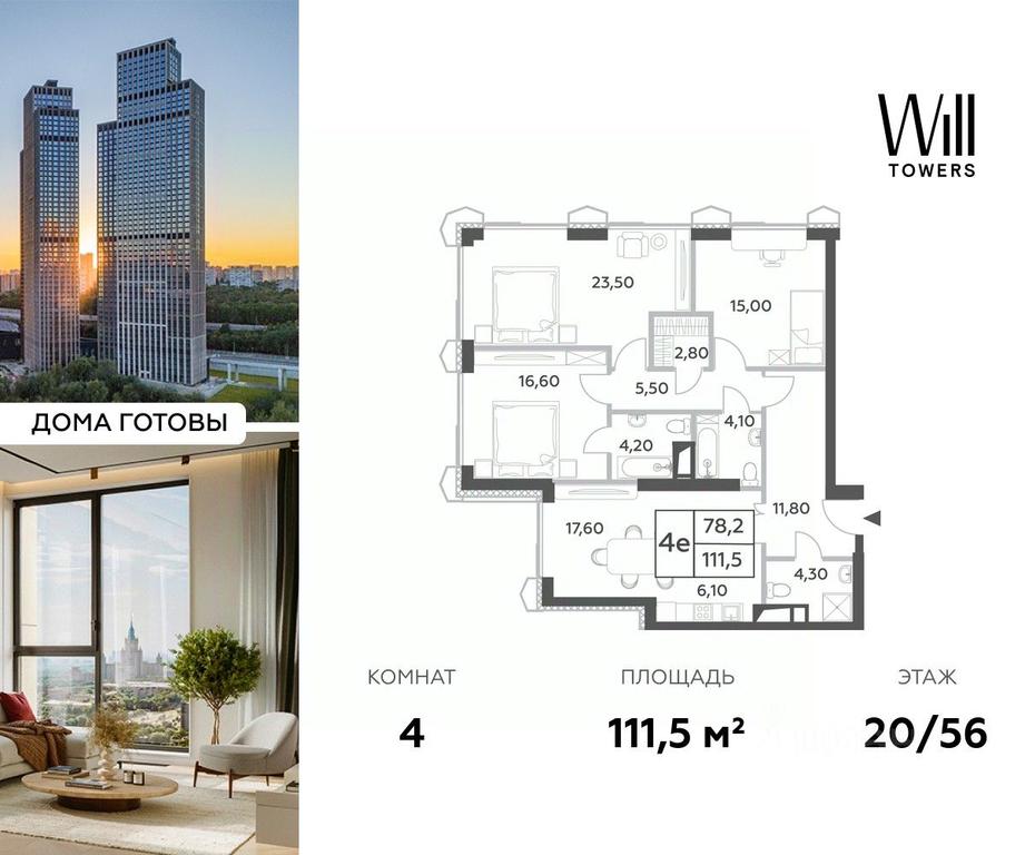 3-BD Apartment Sale, 111.5 sq. m. at Will Towers, Minskaya Street, 1/1соор1, Moscow, Russia #1 3-BD Apartment Sale, 111.5 sq. m. at Will Towers, Minskaya Street, 1/1соор1, Moscow, Russia #1