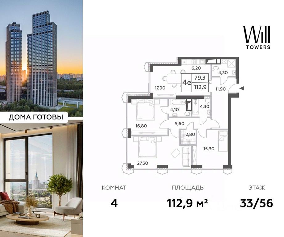 3-BD Apartment Sale, 112.9平方米 at Will Towers, Minskaya Street, 1/1соор1, Moscow, Russia #1