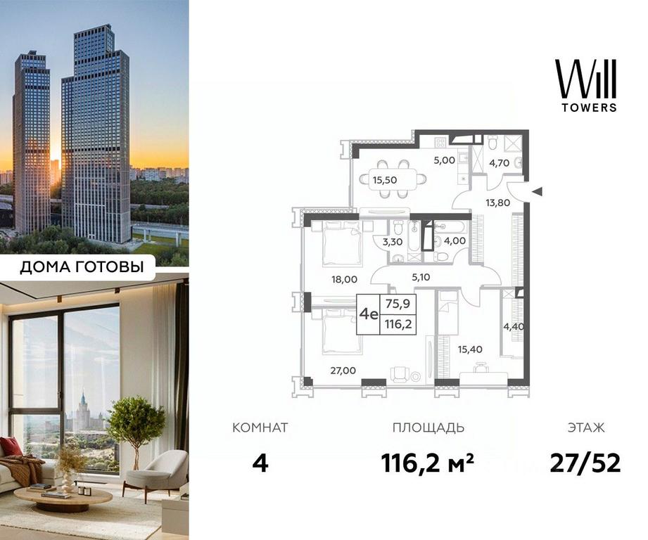 3-BD Apartment Sale, 116.2 sq. m. at Will Towers, Minskaya Street, 1/1соор1, Moscow, Russia #1
