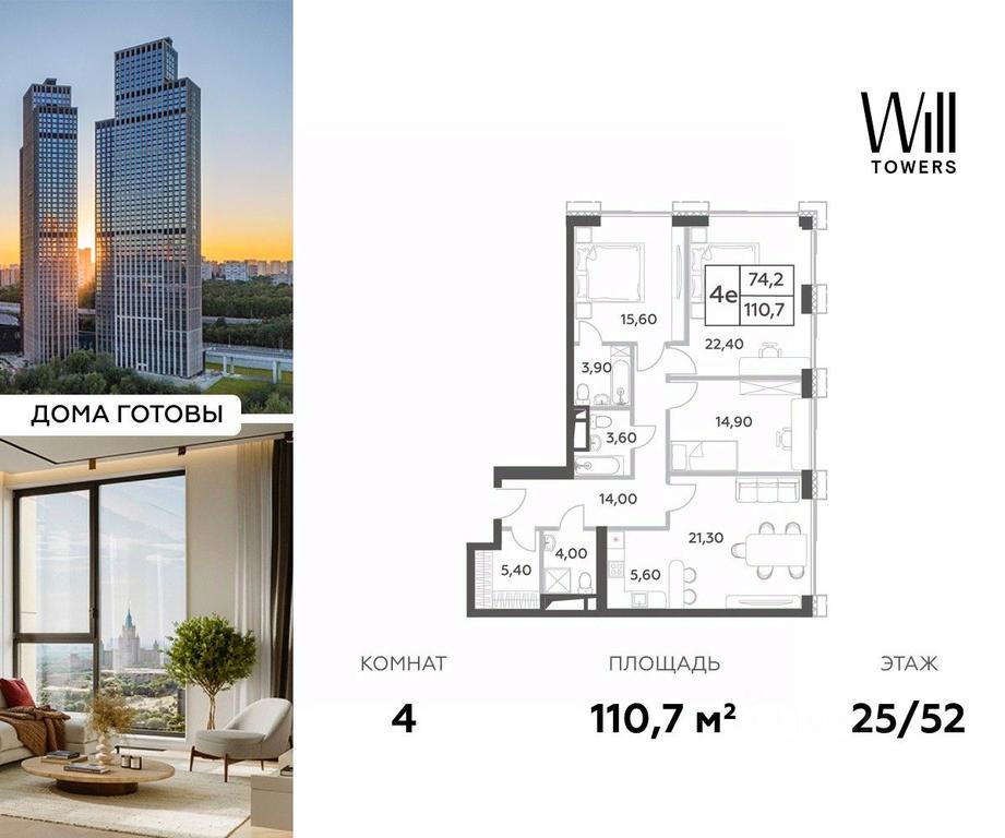 3-BD Apartment Sale, 110.7平方米 at Will Towers, Minskaya Street, 1/1соор1, Moscow, Russia #1