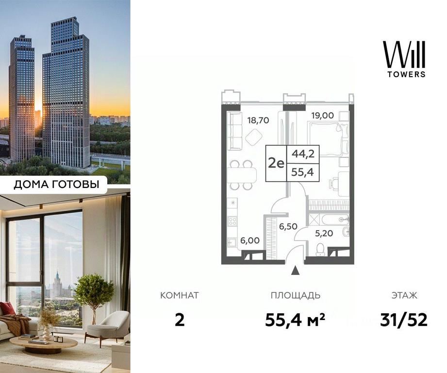 1-BD Apartment Sale, 55.4 sq. m. at Will Towers, Minskaya Street, 1/1соор1, Moscow, Russia #1
