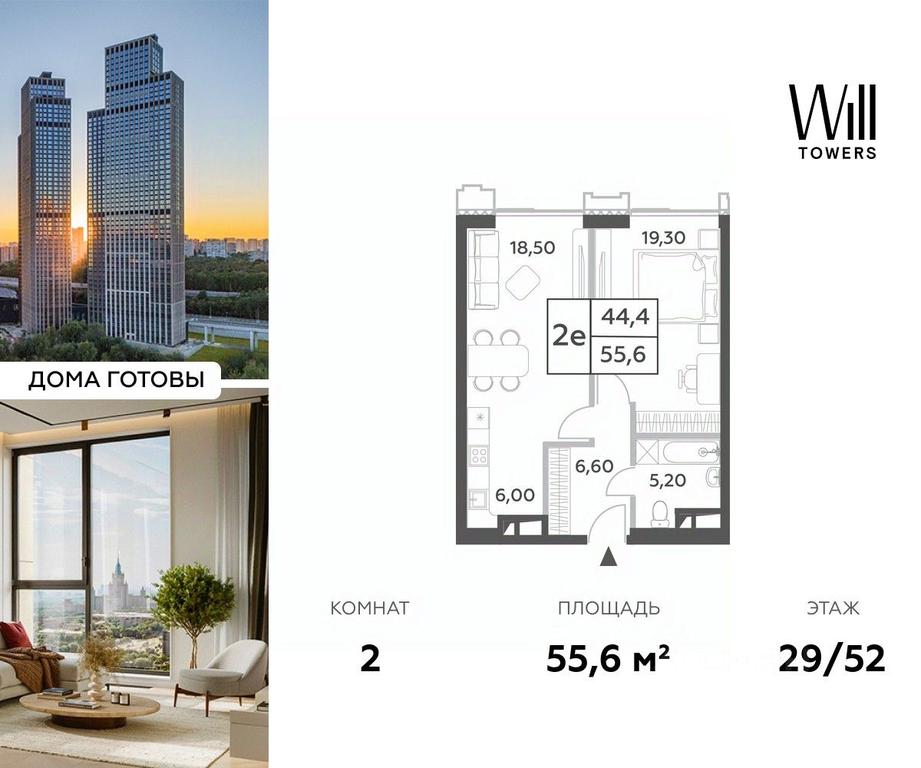1-BD Apartment Sale, 55.6 sq. m. at Will Towers, Minskaya Street, 1/1соор1, Moscow, Russia #1