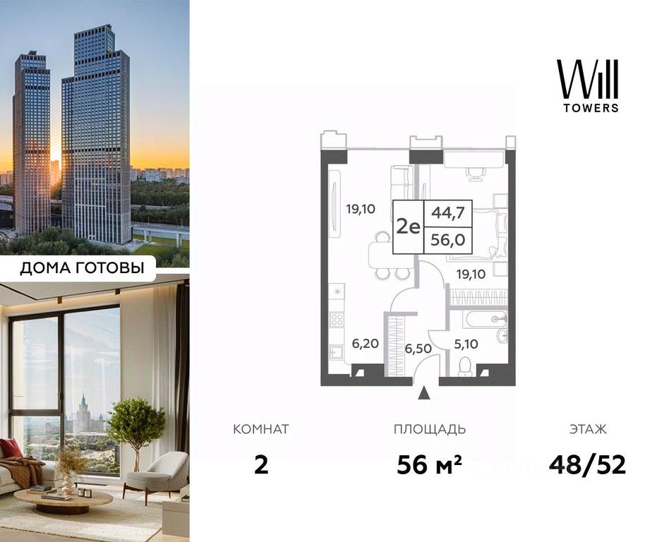 1-BD Apartment Sale, 56 sq. m. at Will Towers, Minskaya Street, 1/1соор1, Moscow, Russia #1