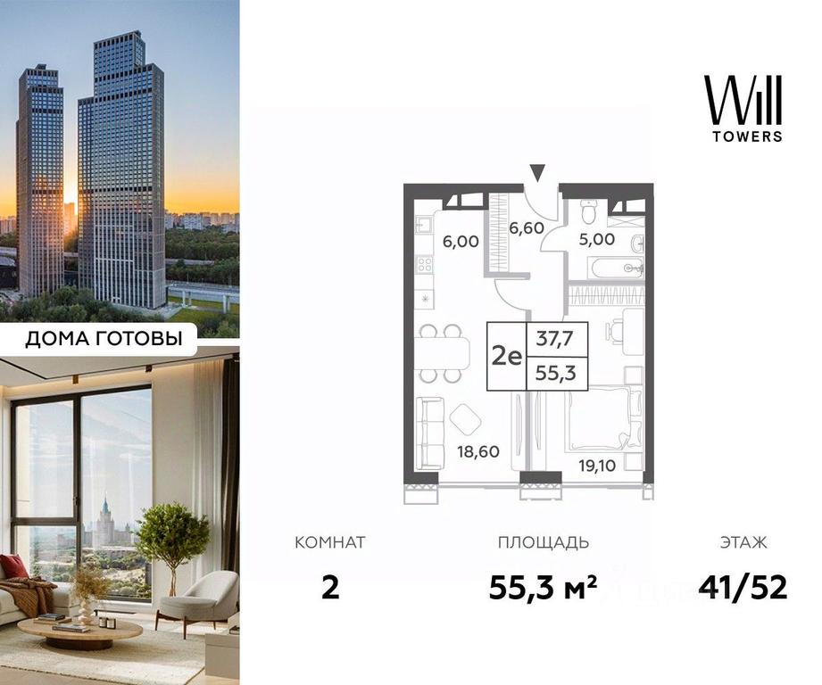 1-BD Apartment Sale, 55.3 sq. m. at Will Towers, Minskaya Street, 1/1соор1, Moscow, Russia #1