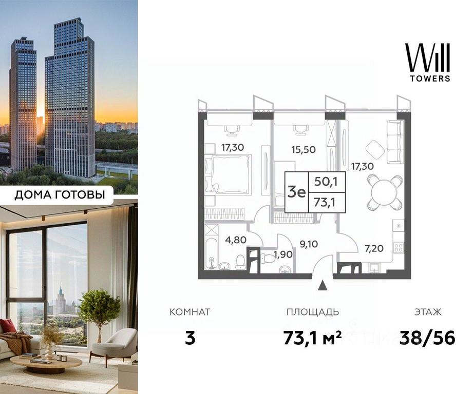 2-BD Apartment Sale, 73.1平方米 at Will Towers, Minskaya Street, 1/1соор1, Moscow, Russia #1