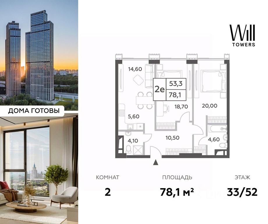 1-BD Apartment Sale, 78.1 sq. m. at Will Towers, Minskaya Street, 1/1соор1, Moscow, Russia #1