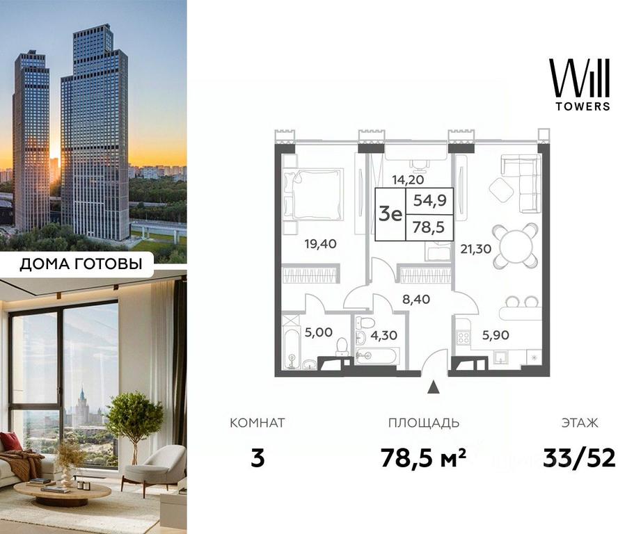 2-BD Apartment Sale, 78.5 sq. m. at Will Towers, Minskaya Street, 1/1соор1, Moscow, Russia #1 2-BD Apartment Sale, 78.5 sq. m. at Will Towers, Minskaya Street, 1/1соор1, Moscow, Russia #1