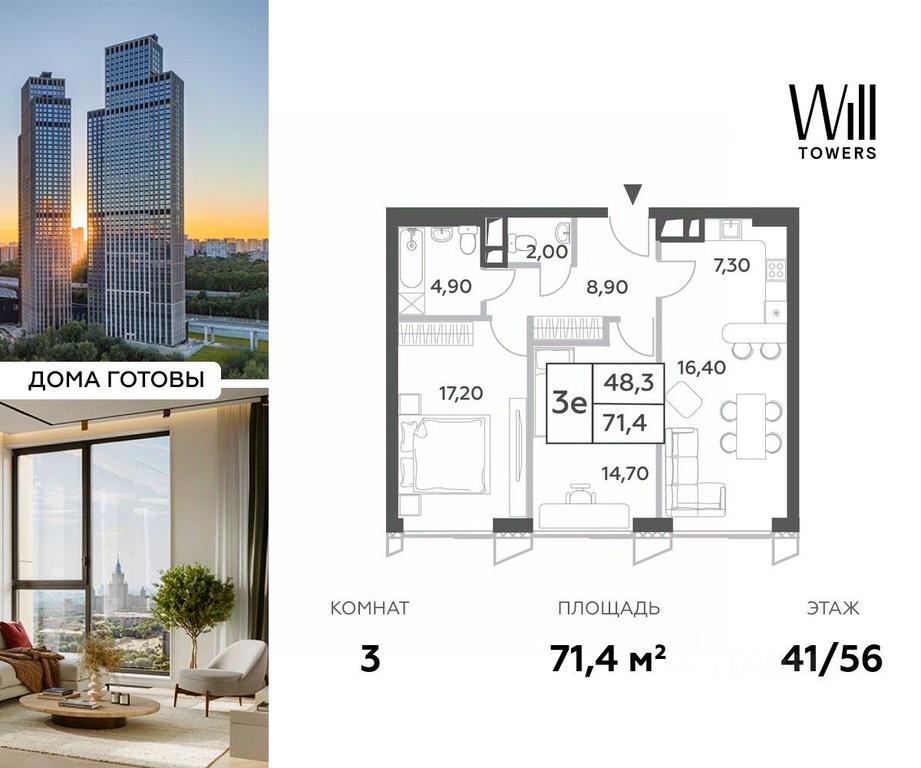 2-BD Apartment Sale, 71.4 sq. m. at Will Towers, Minskaya Street, 1/1соор1, Moscow, Russia #1 2-BD Apartment Sale, 71.4 sq. m. at Will Towers, Minskaya Street, 1/1соор1, Moscow, Russia #1