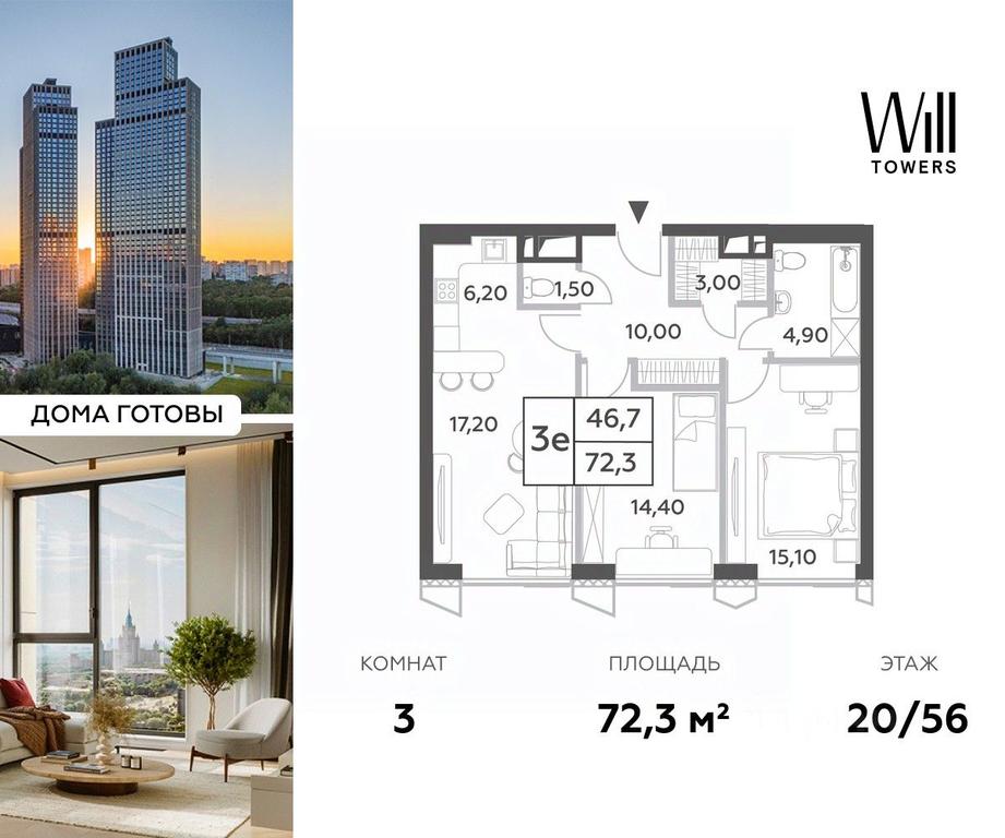 2-BD Apartment Sale, 72.3 sq. m. at Will Towers, Minskaya Street, 1/1соор1, Moscow, Russia #1 2-BD Apartment Sale, 72.3 sq. m. at Will Towers, Minskaya Street, 1/1соор1, Moscow, Russia #1